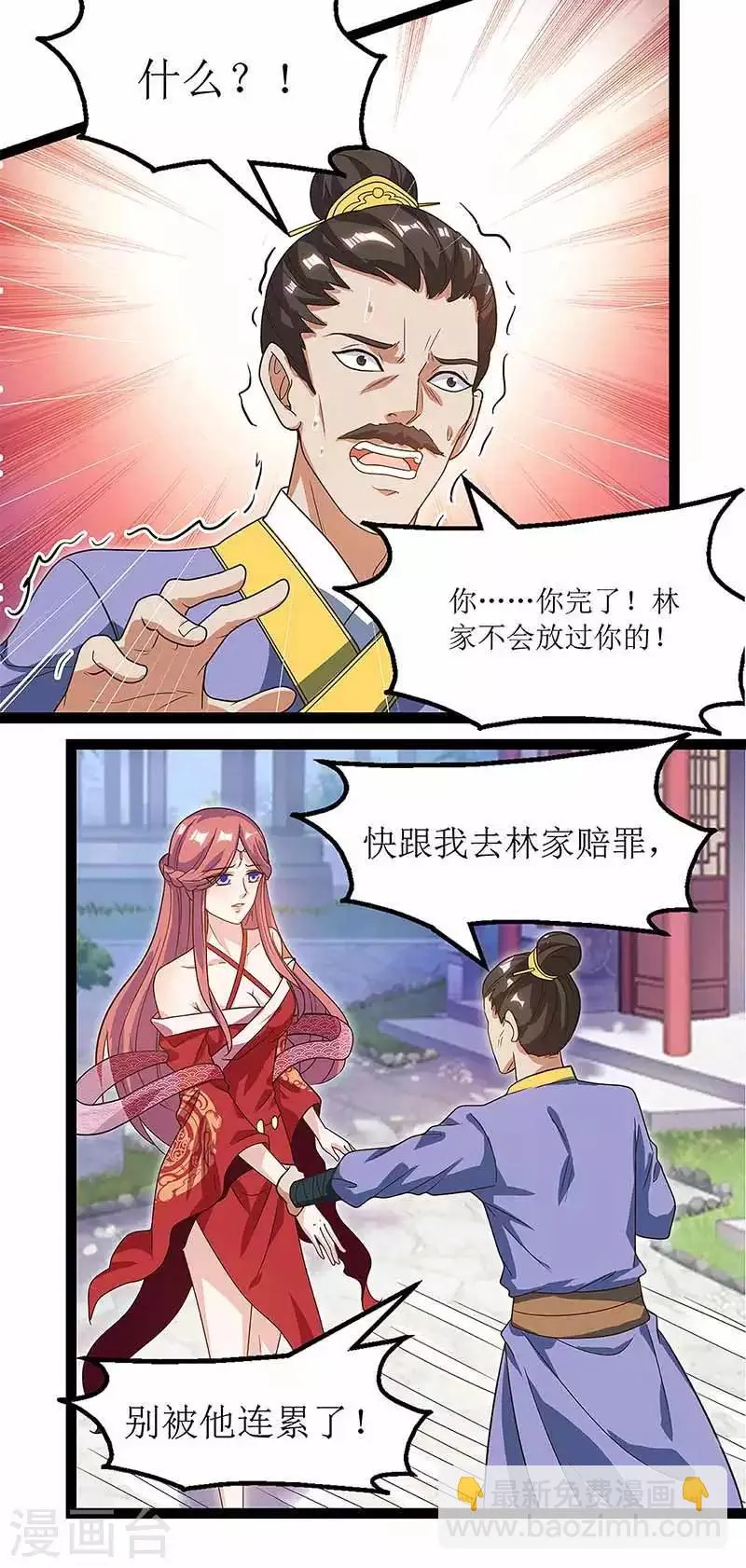 第34话 断绝关系 第8页