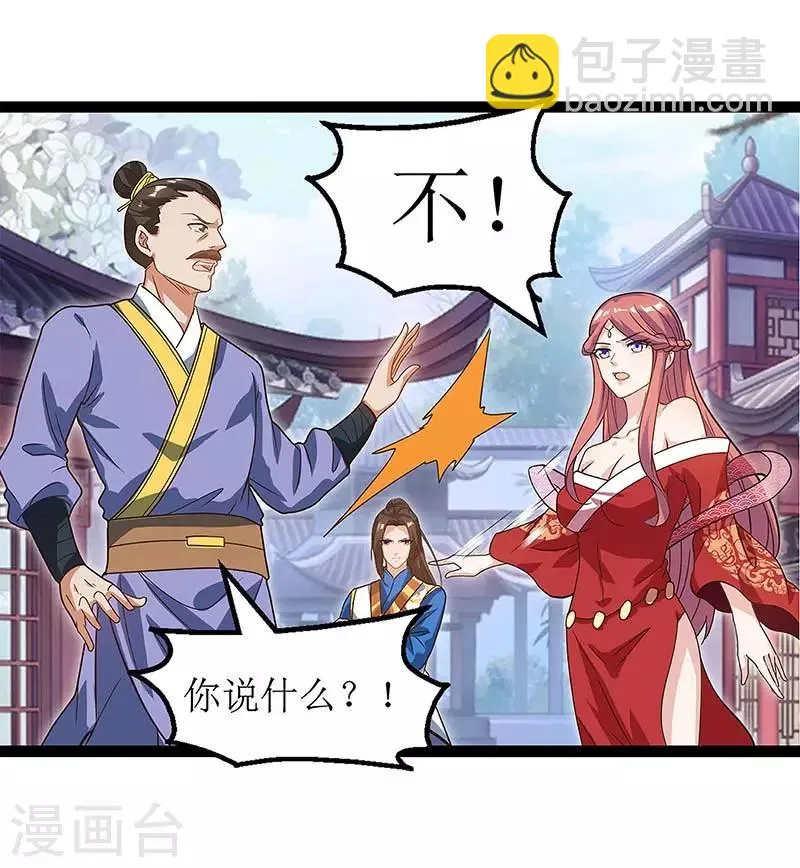 第34话 断绝关系 第9页