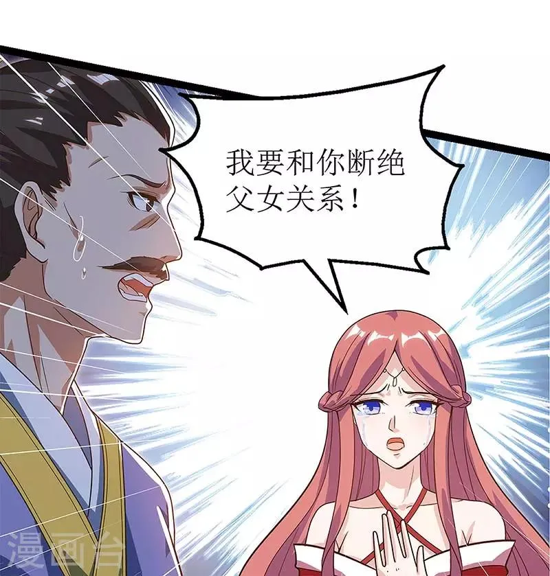第34话 断绝关系 第11页