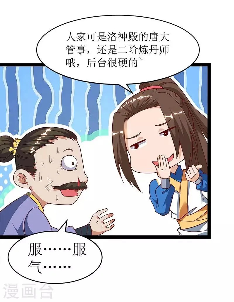 第34话 断绝关系 第21页