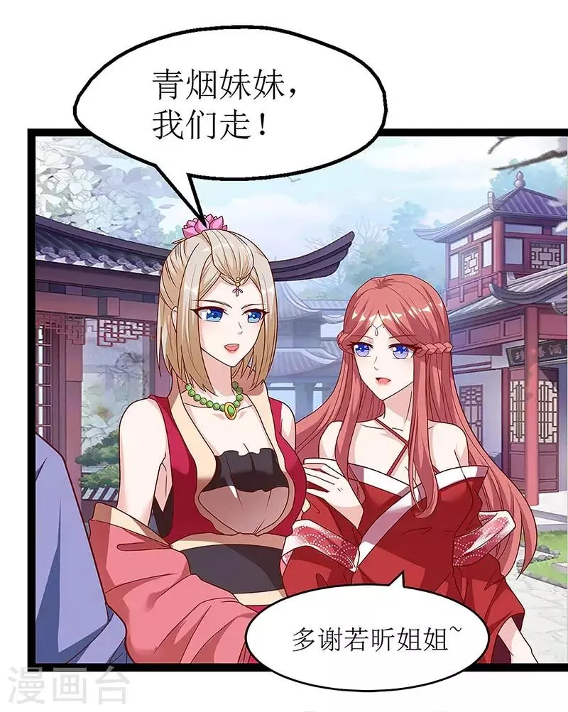 第34话 断绝关系 第23页
