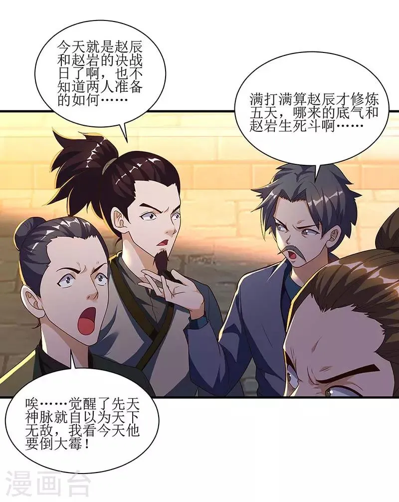 第35话 生死决战 第14页