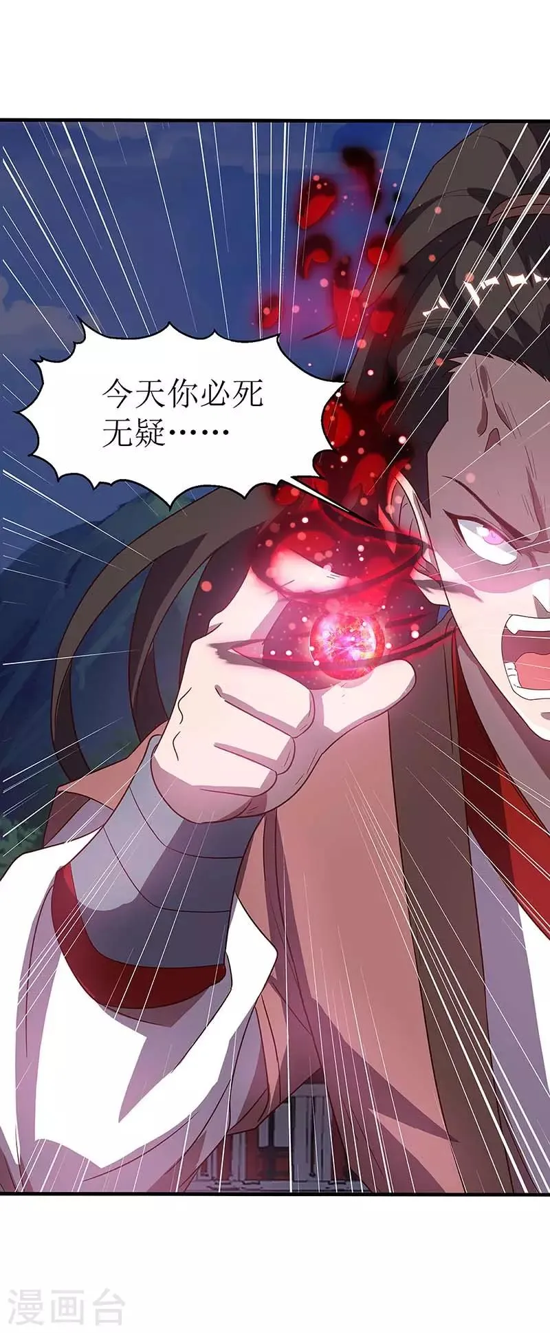 第36话 狂血丹 第1页