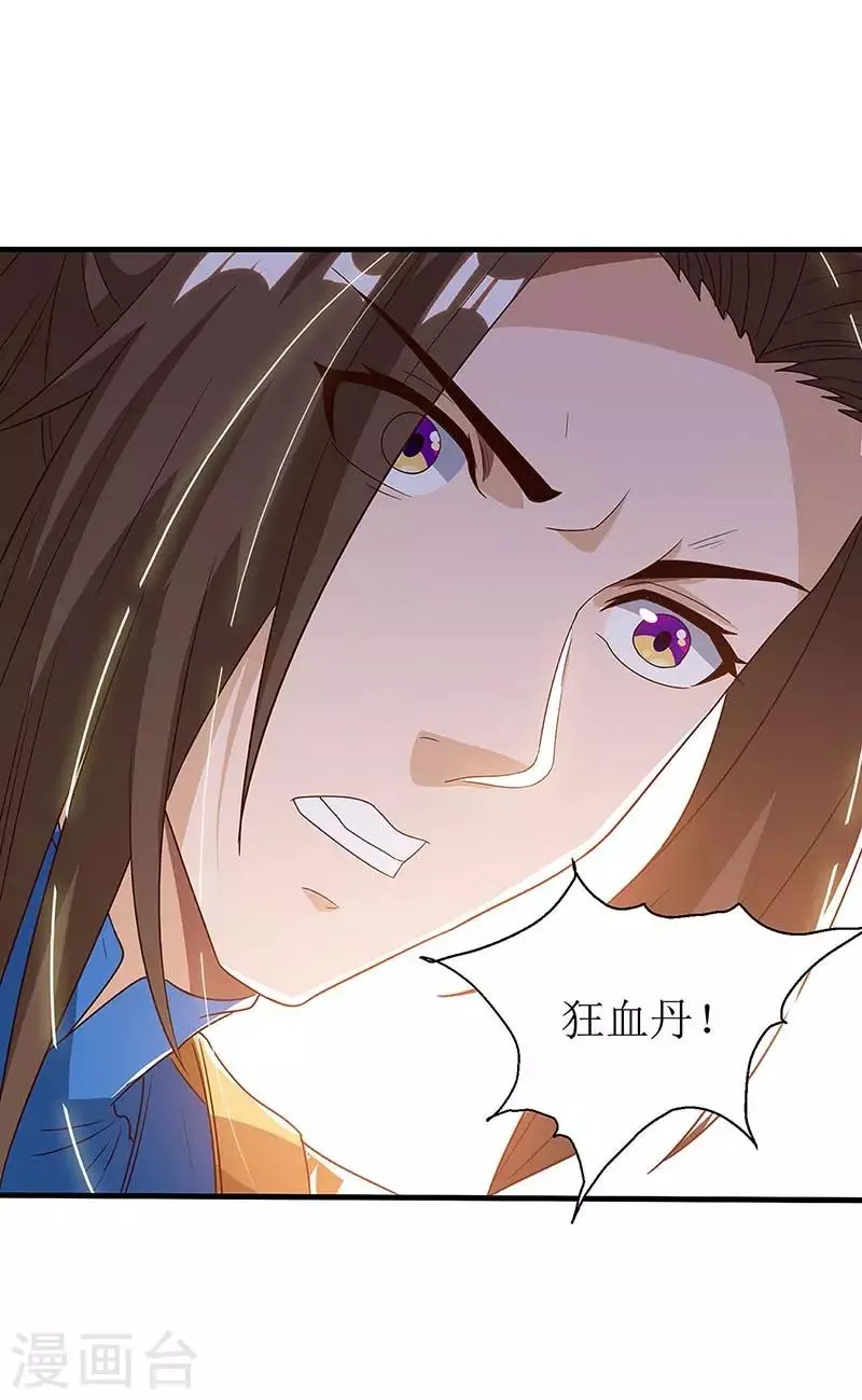 第36话 狂血丹 第2页