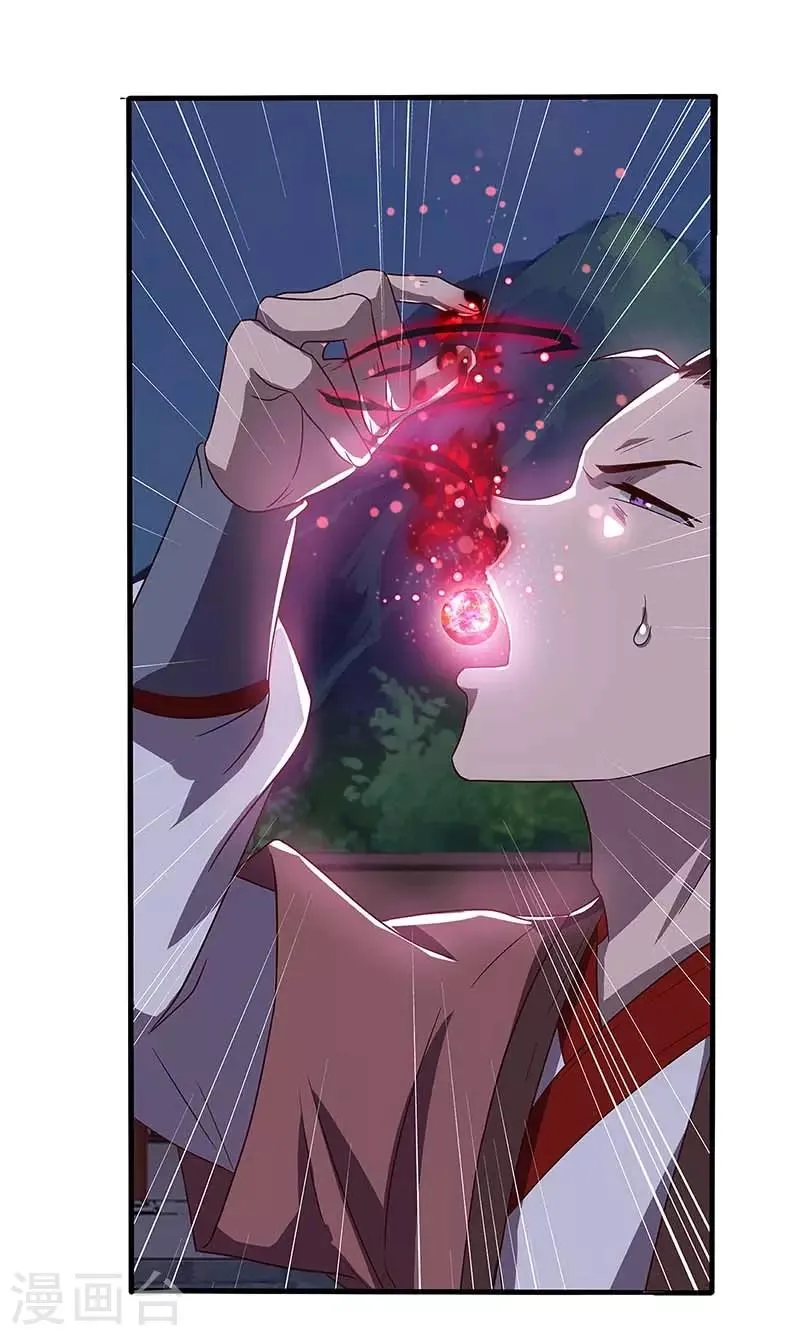 第36话 狂血丹 第3页