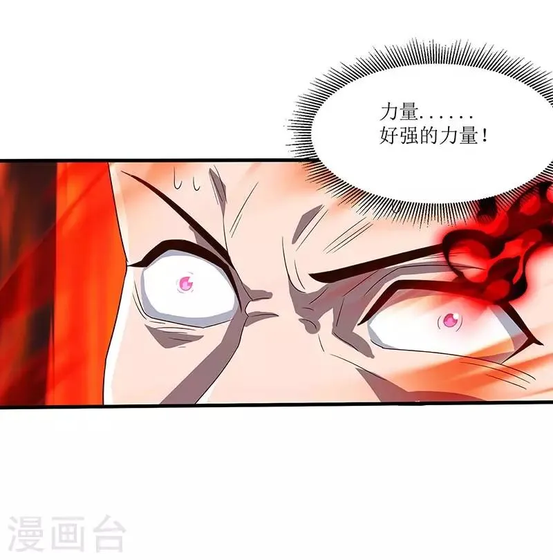 第36话 狂血丹 第4页