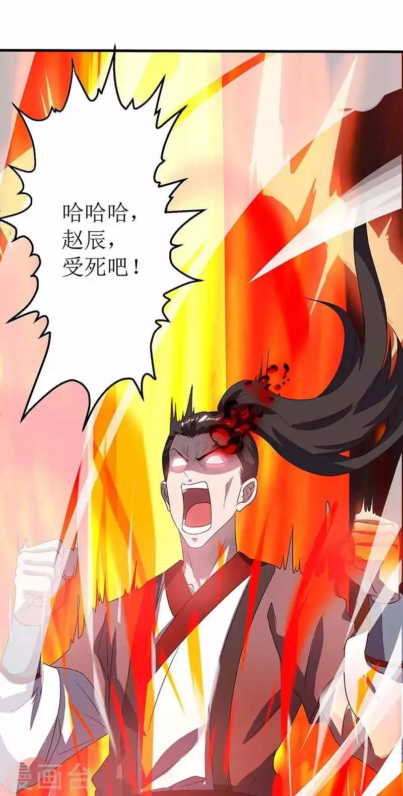 第36话 狂血丹 第5页