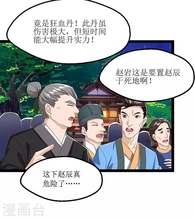 第36话 狂血丹 第7页
