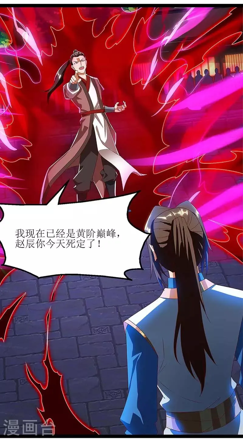 第36话 狂血丹 第8页