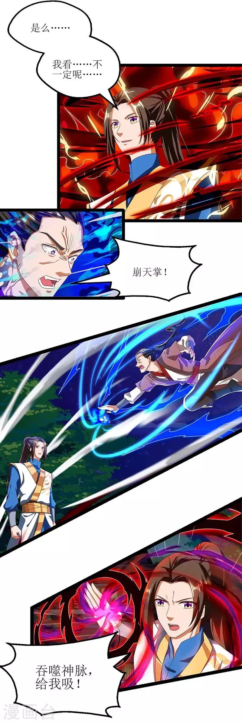 第36话 狂血丹 第9页