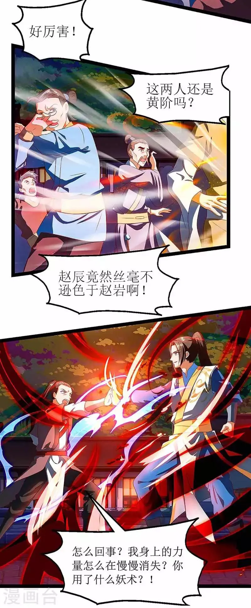 第36话 狂血丹 第12页