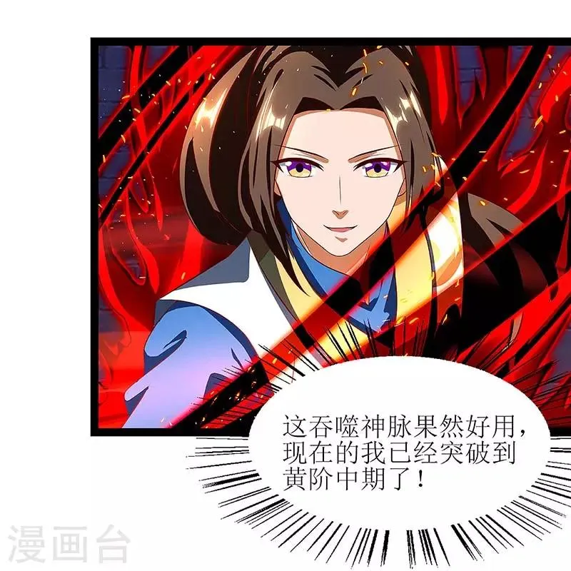 第36话 狂血丹 第13页