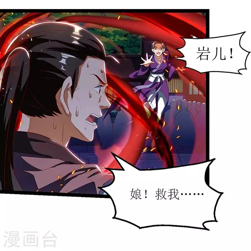 第36话 狂血丹 第14页