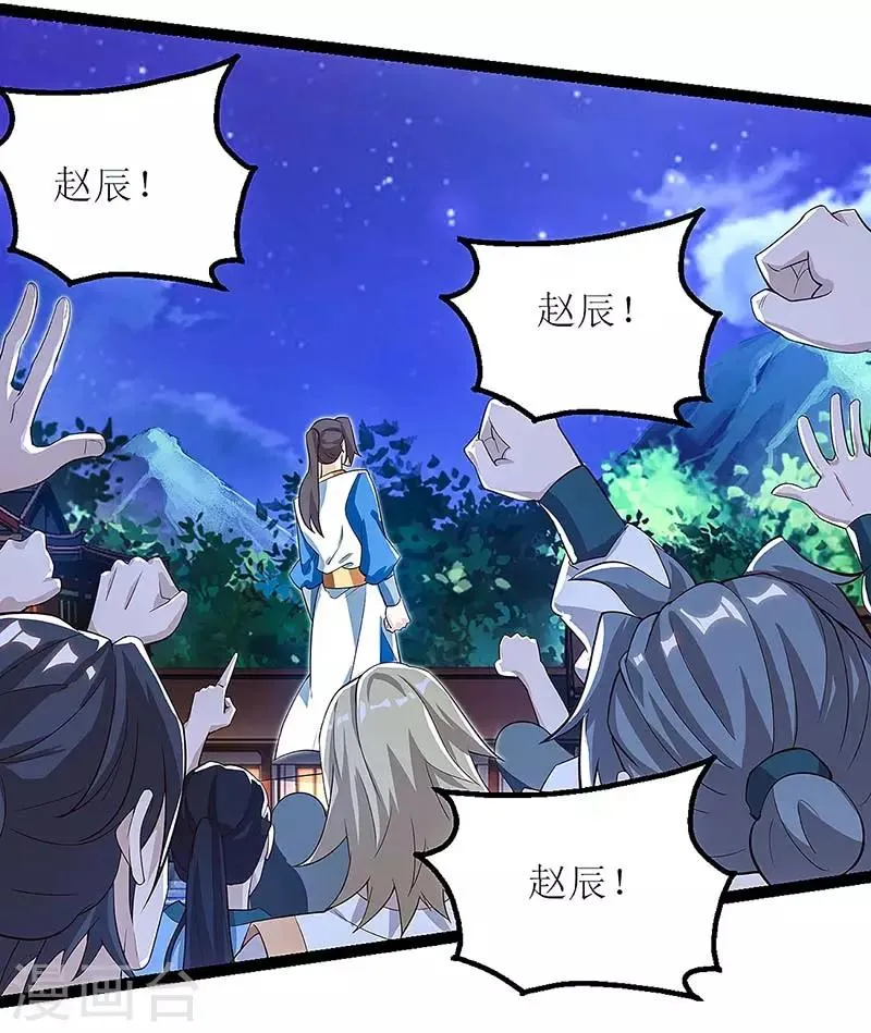 第36话 狂血丹 第19页