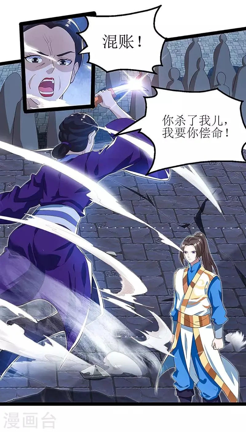 第36话 狂血丹 第20页