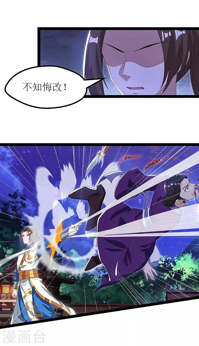 第36话 狂血丹 第21页