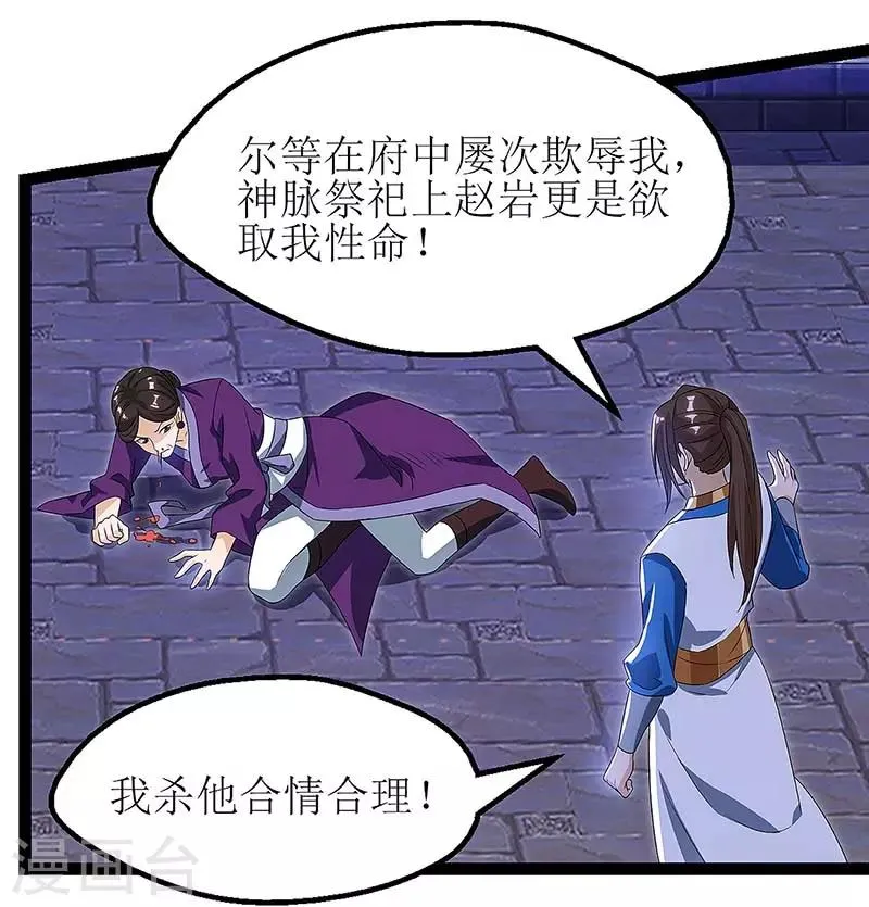 第36话 狂血丹 第23页