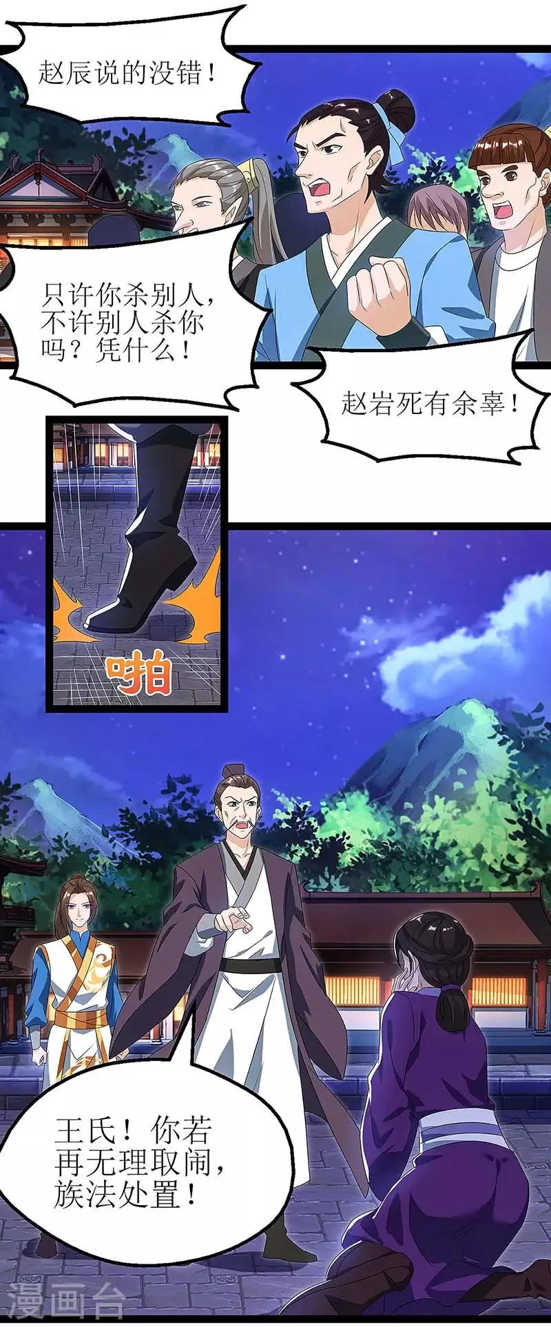 第36话 狂血丹 第24页