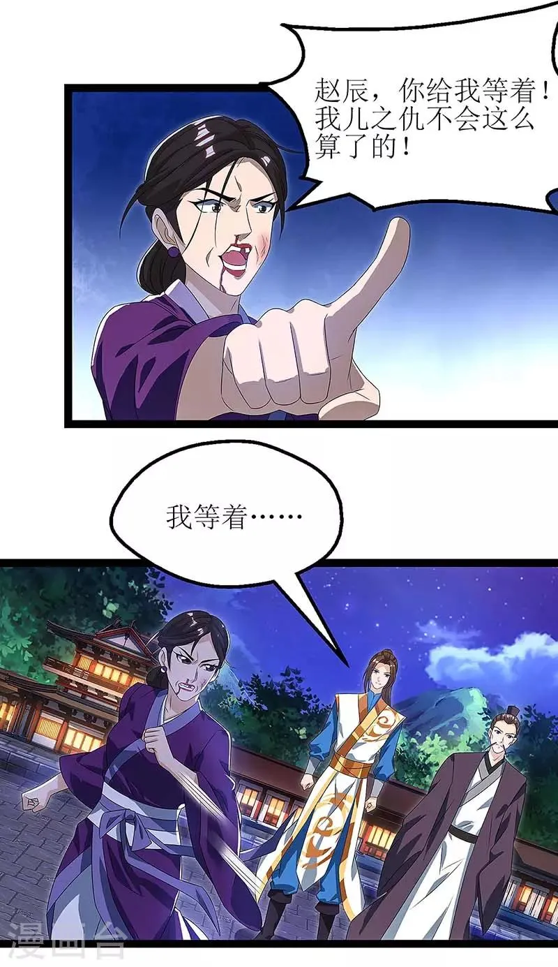 第36话 狂血丹 第25页
