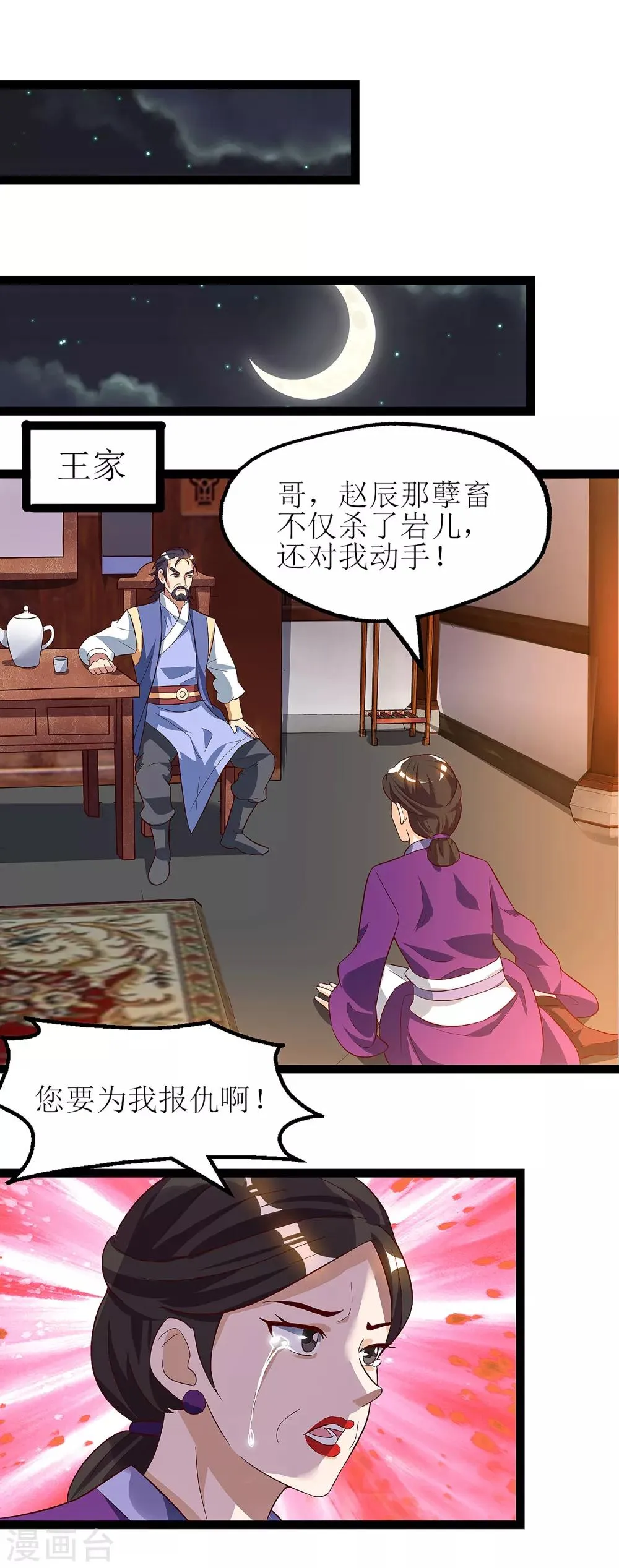 第37话 太古神纹 第1页
