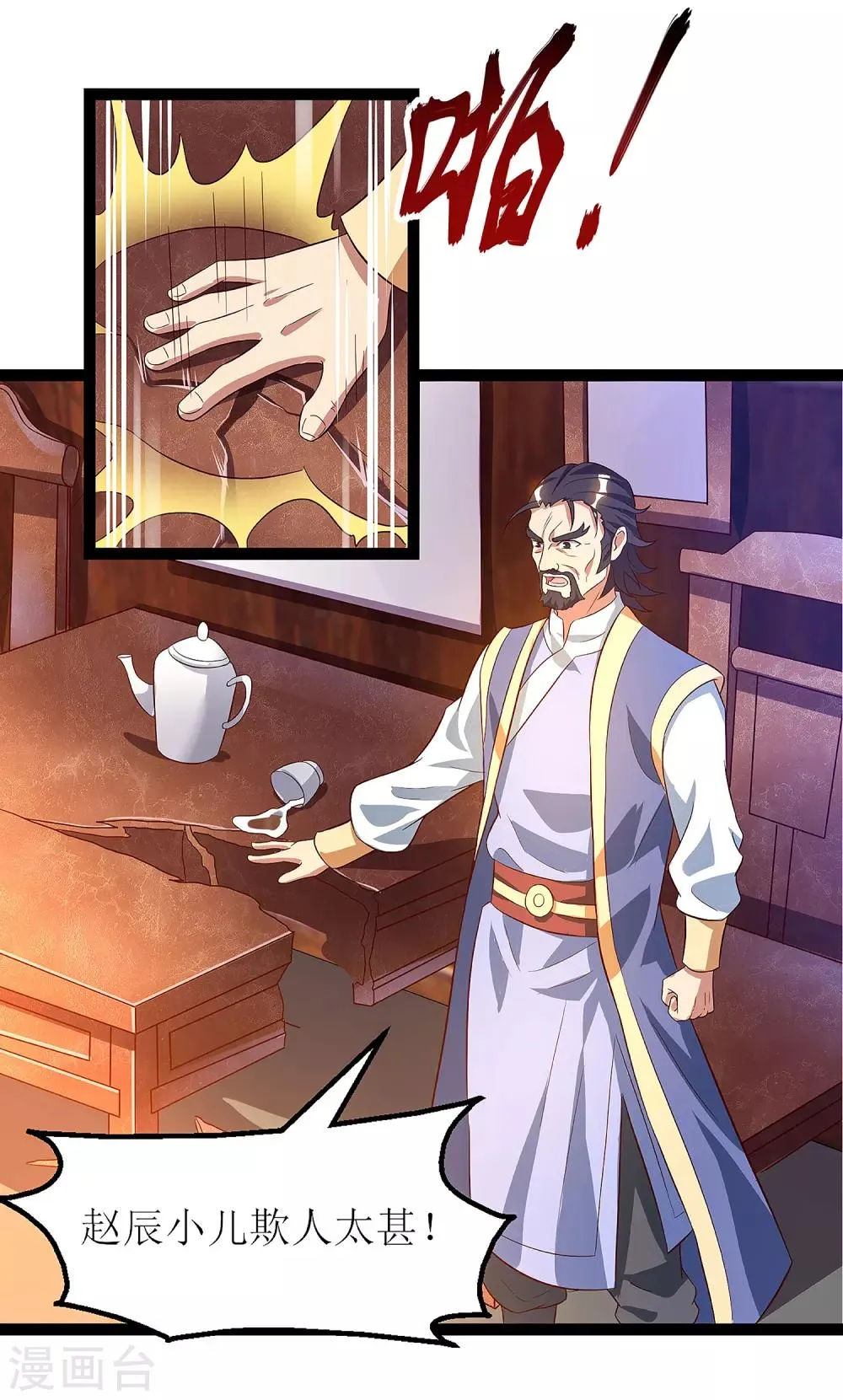 第37话 太古神纹 第2页