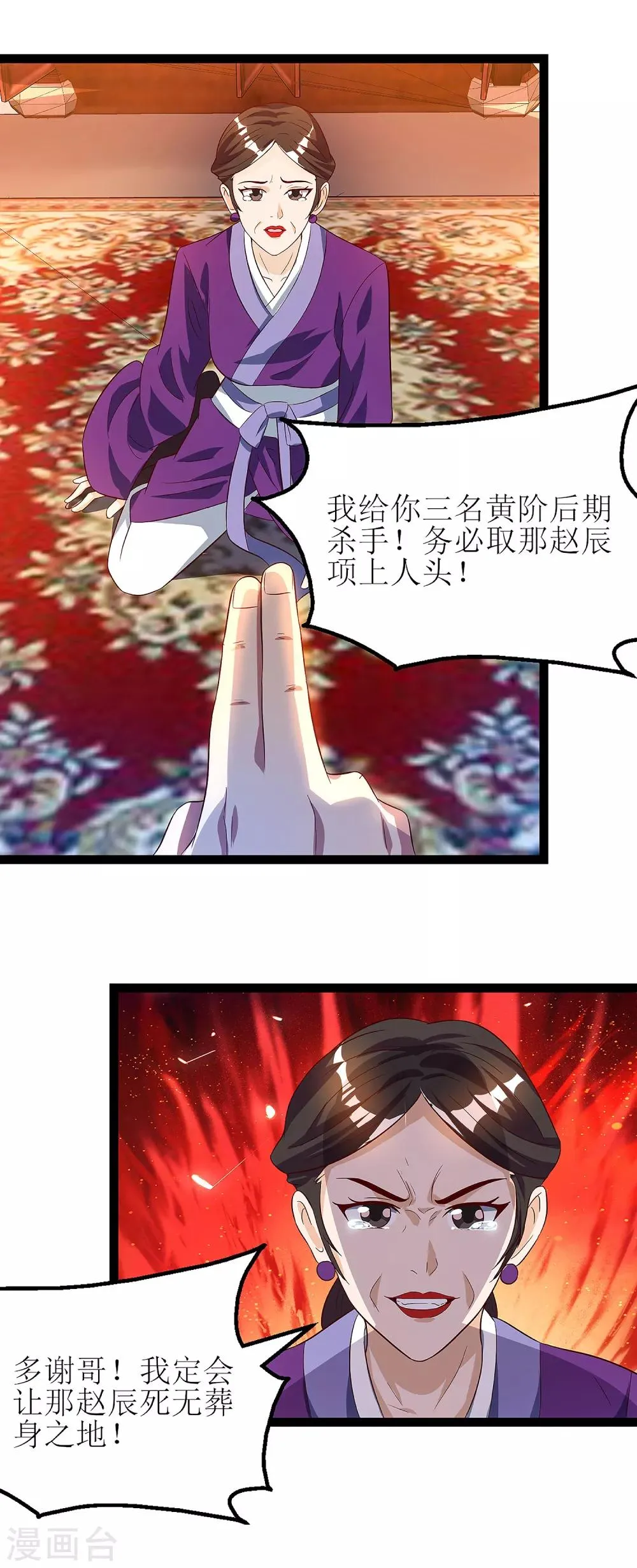 第37话 太古神纹 第3页