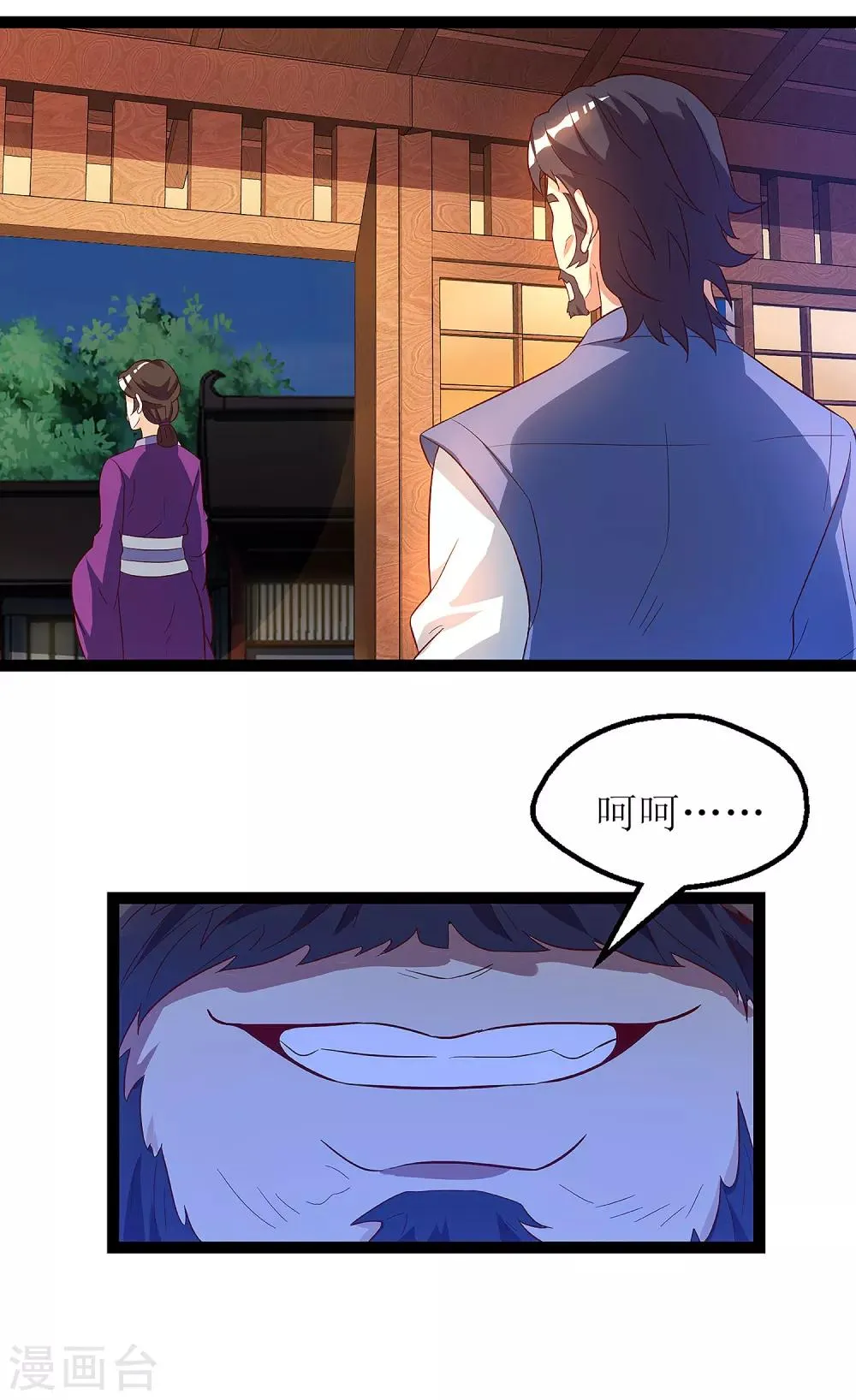 第37话 太古神纹 第4页