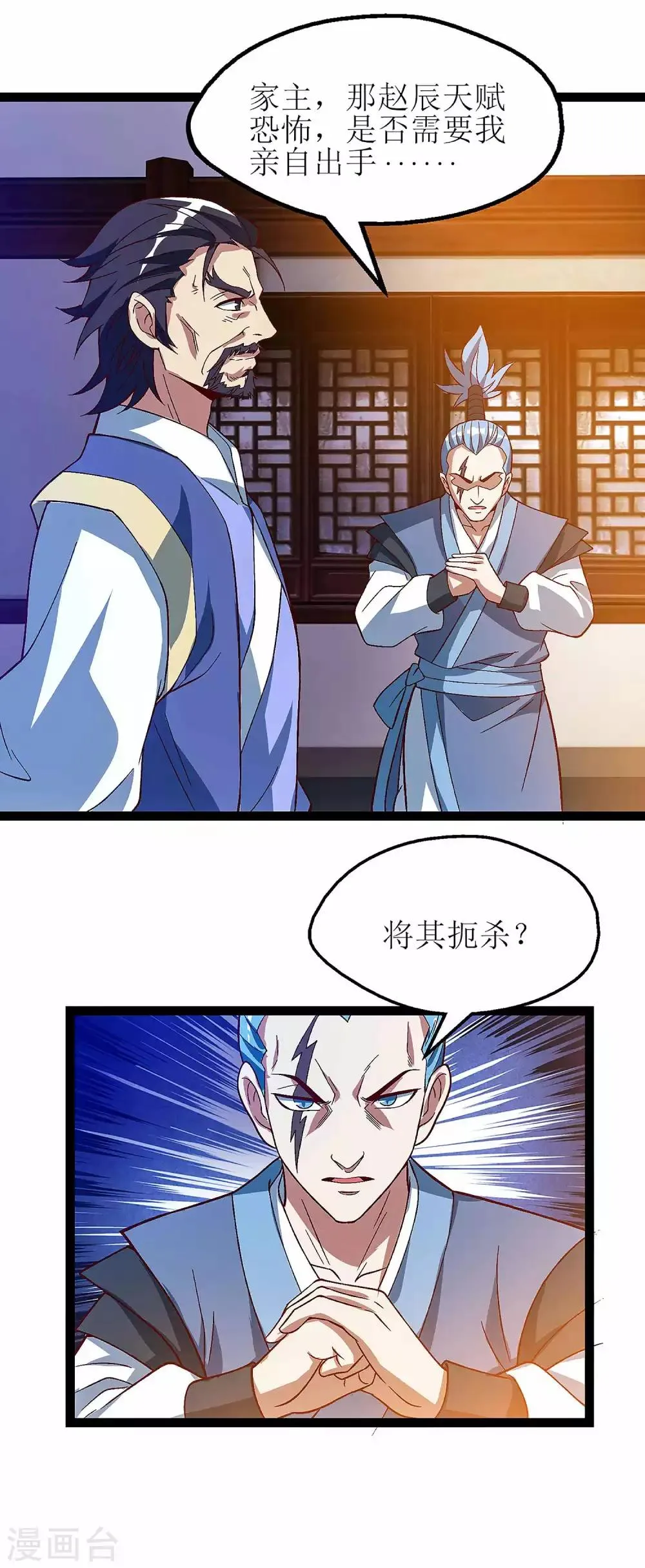 第37话 太古神纹 第5页