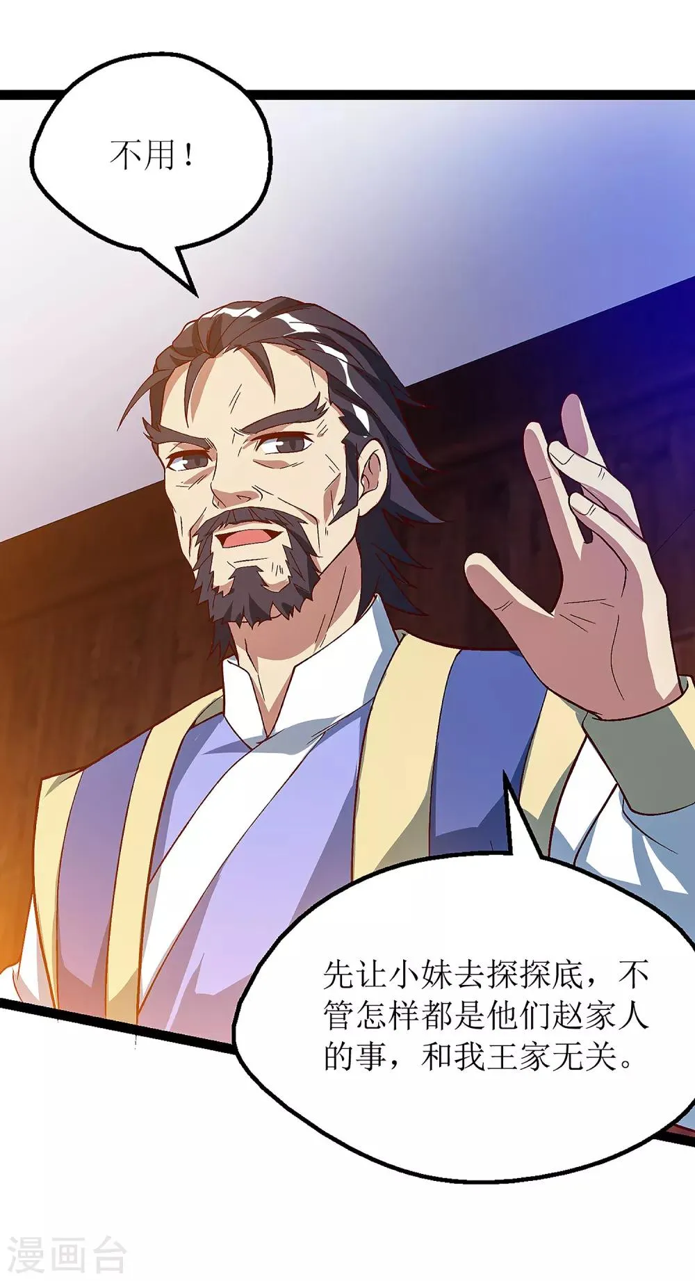 第37话 太古神纹 第6页