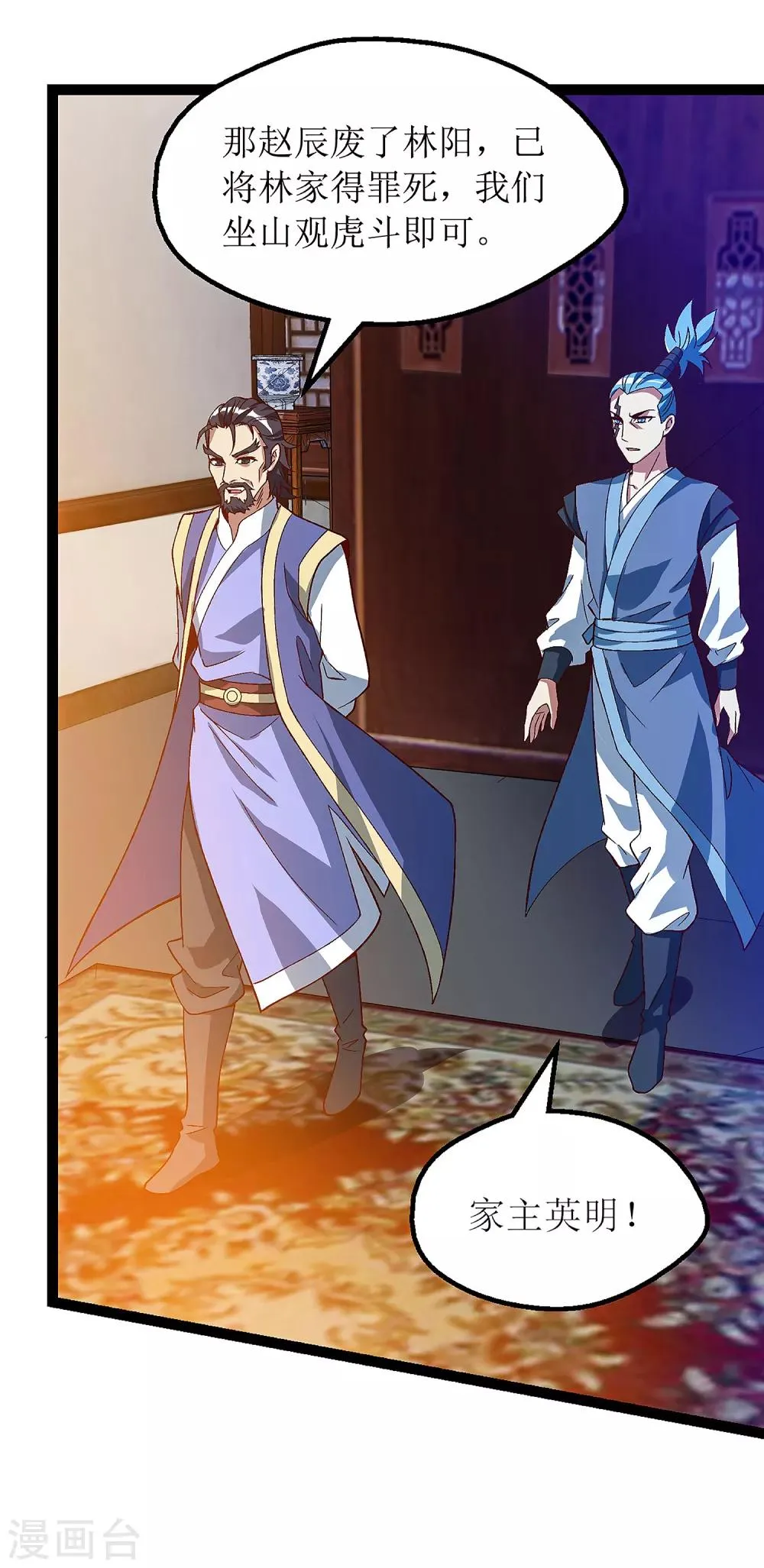 第37话 太古神纹 第7页