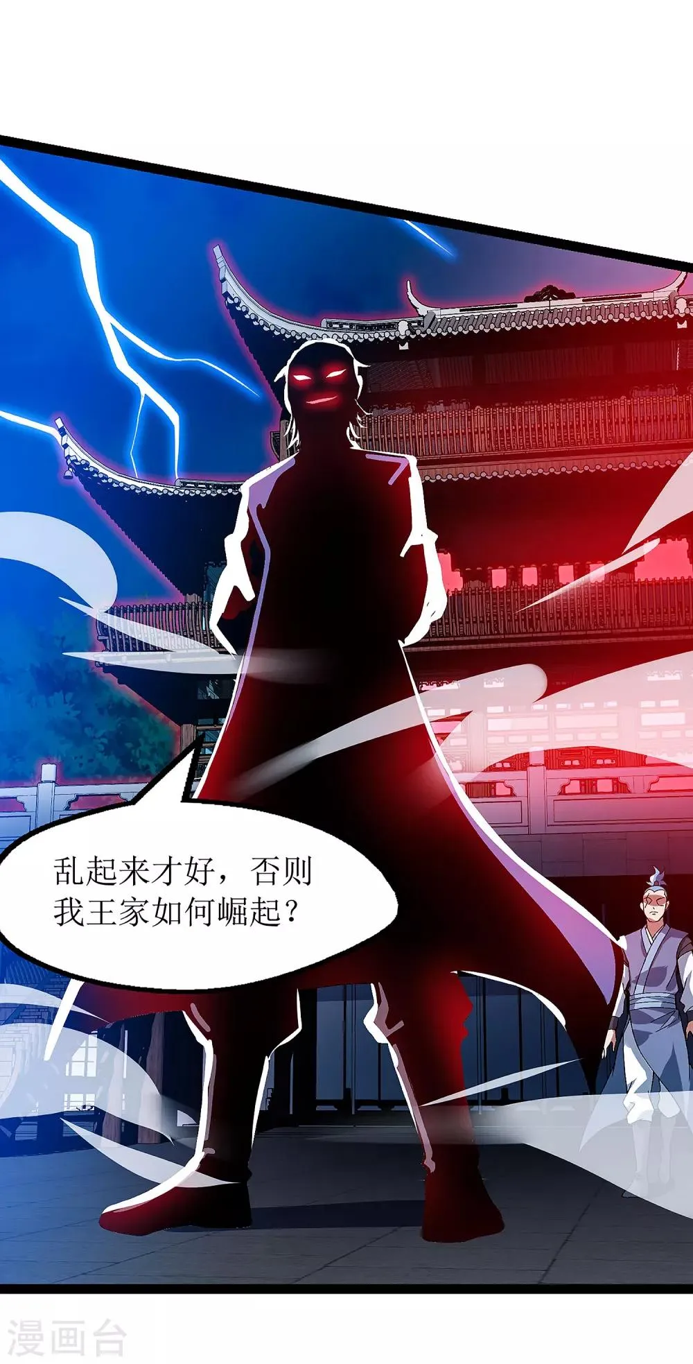 第37话 太古神纹 第8页