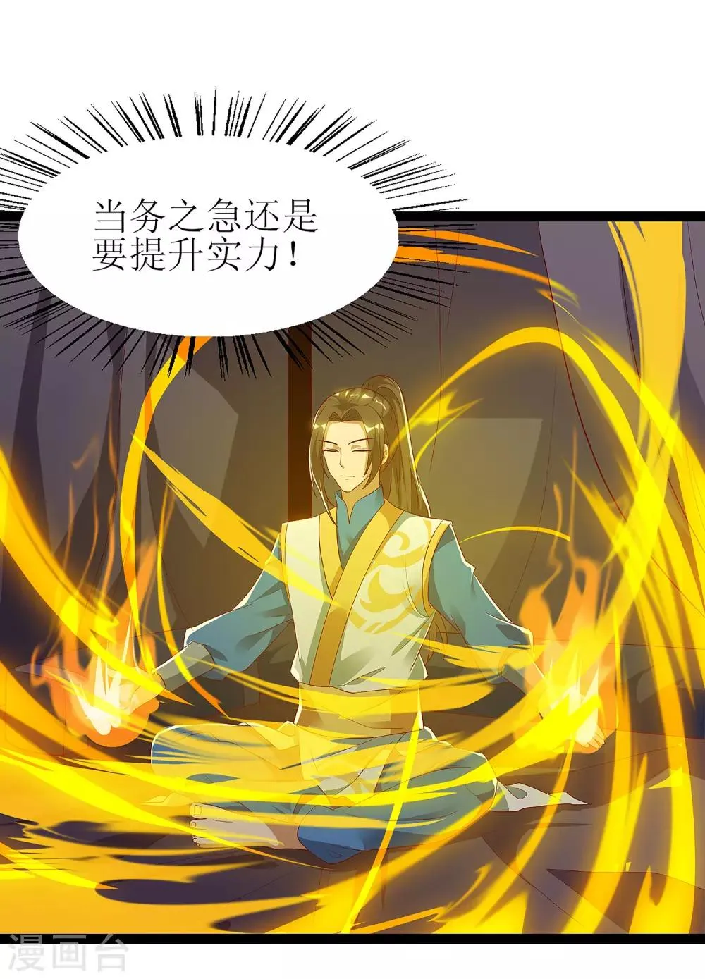 第37话 太古神纹 第10页