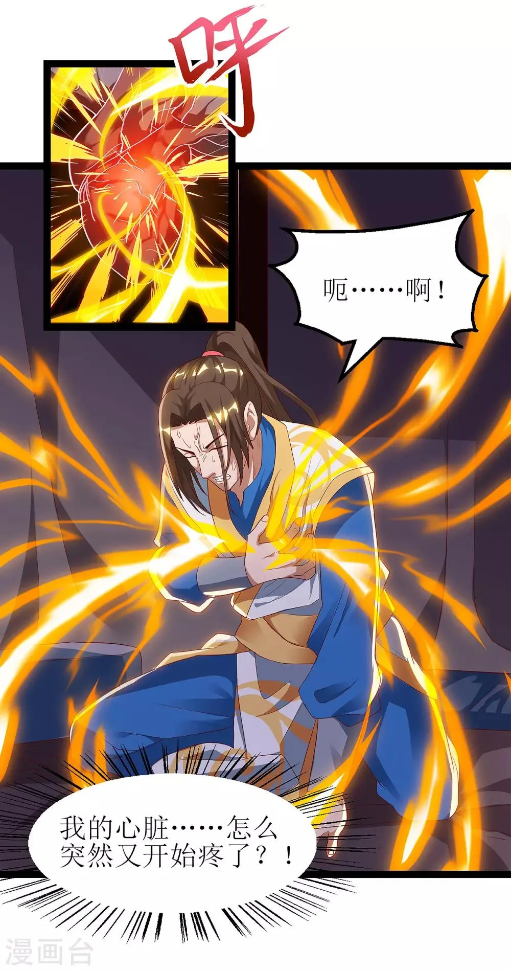 第37话 太古神纹 第11页