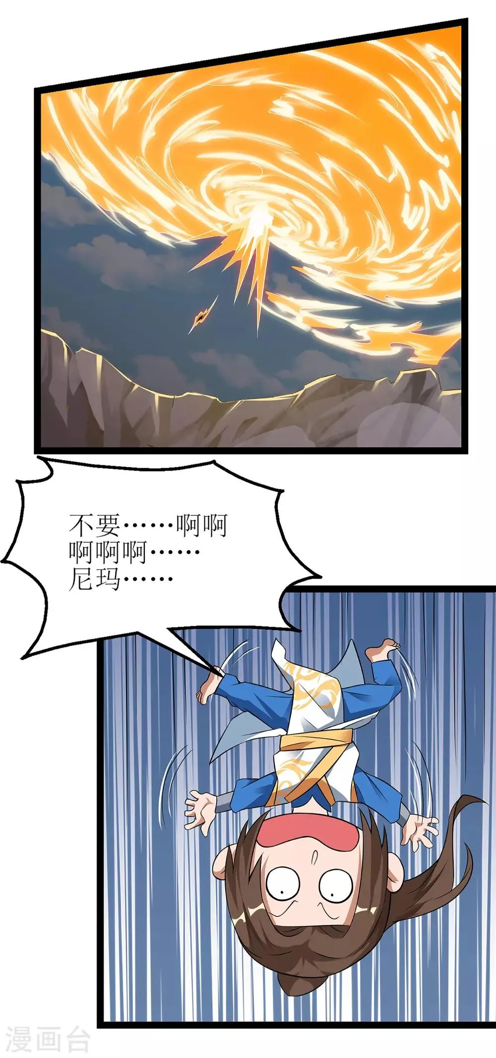 第37话 太古神纹 第16页