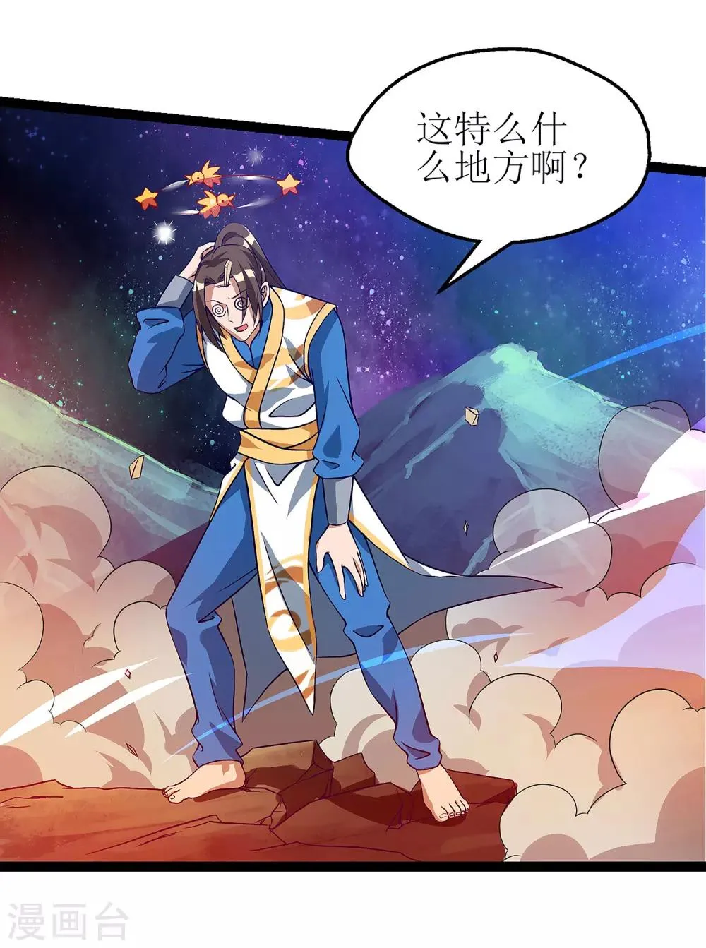 第37话 太古神纹 第18页