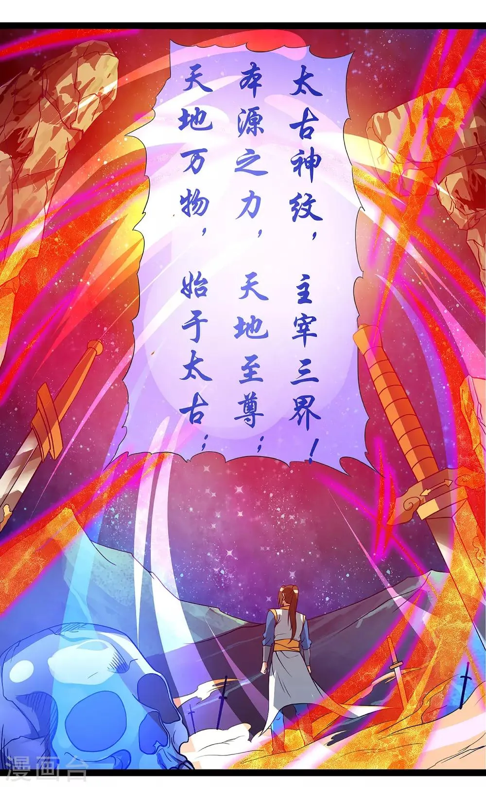 第37话 太古神纹 第19页