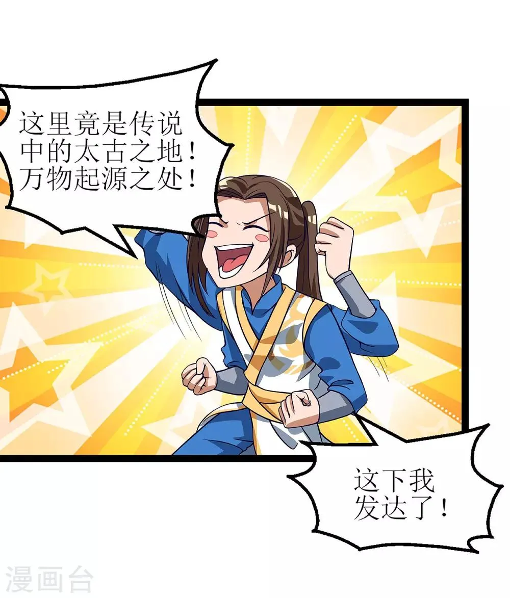 第37话 太古神纹 第20页