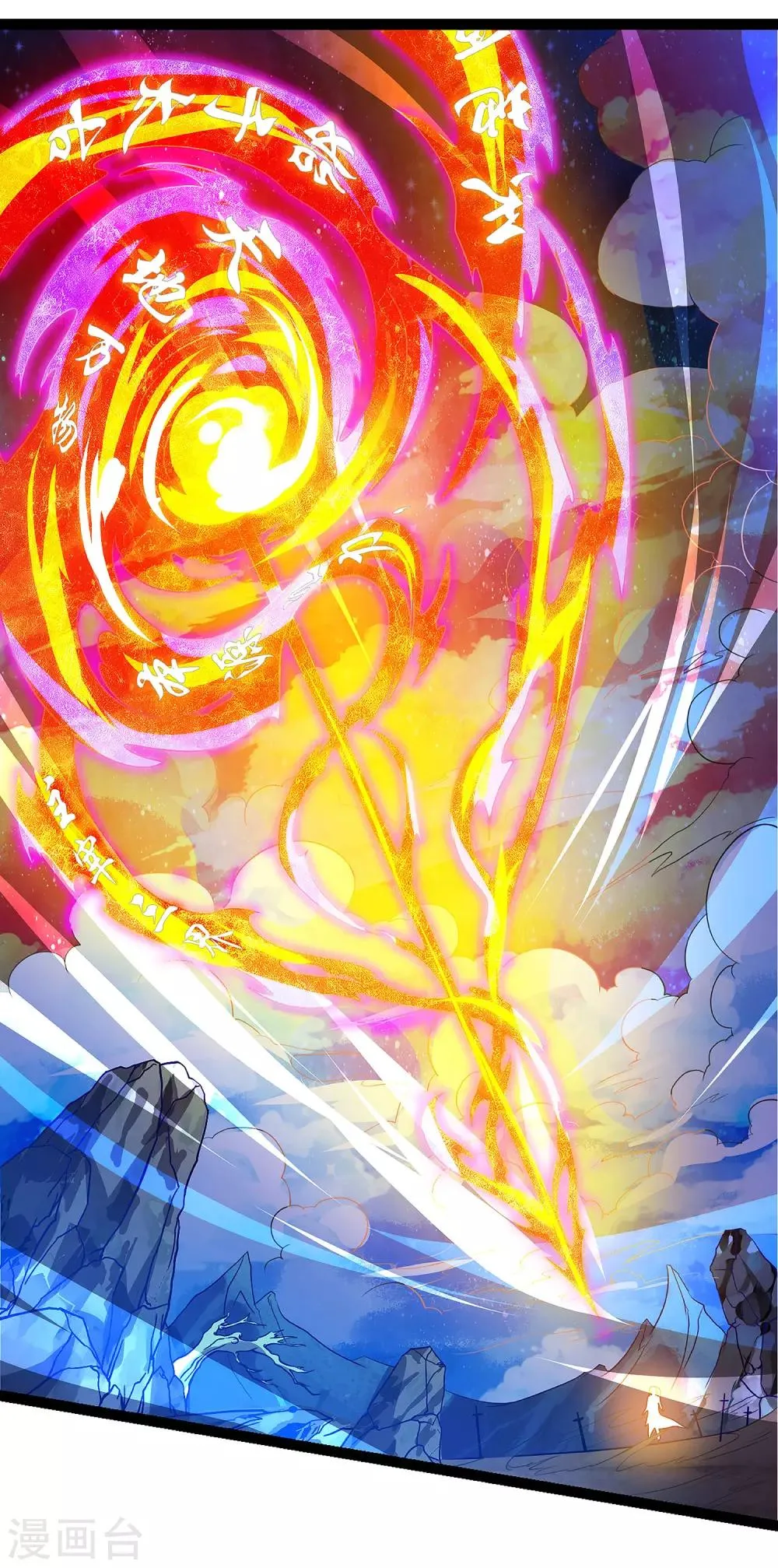 第37话 太古神纹 第21页