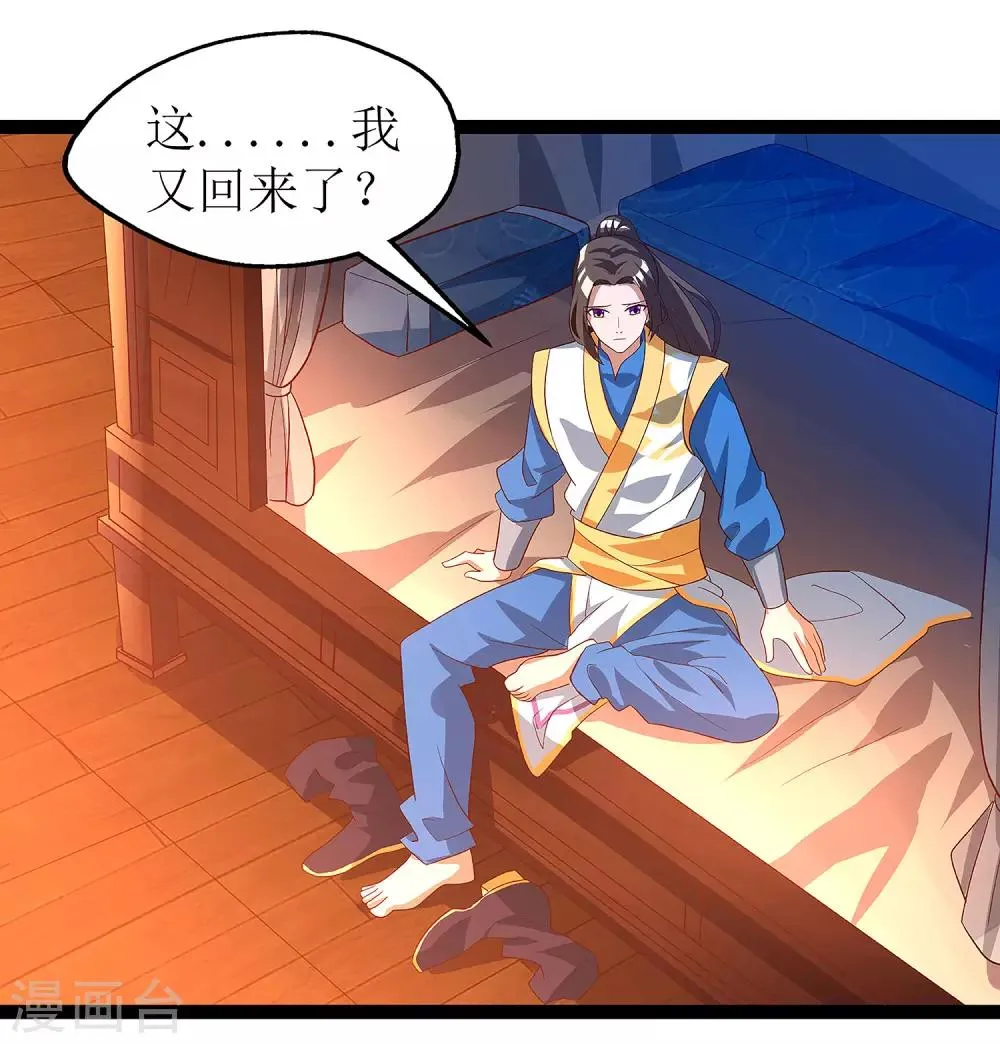 第37话 太古神纹 第25页
