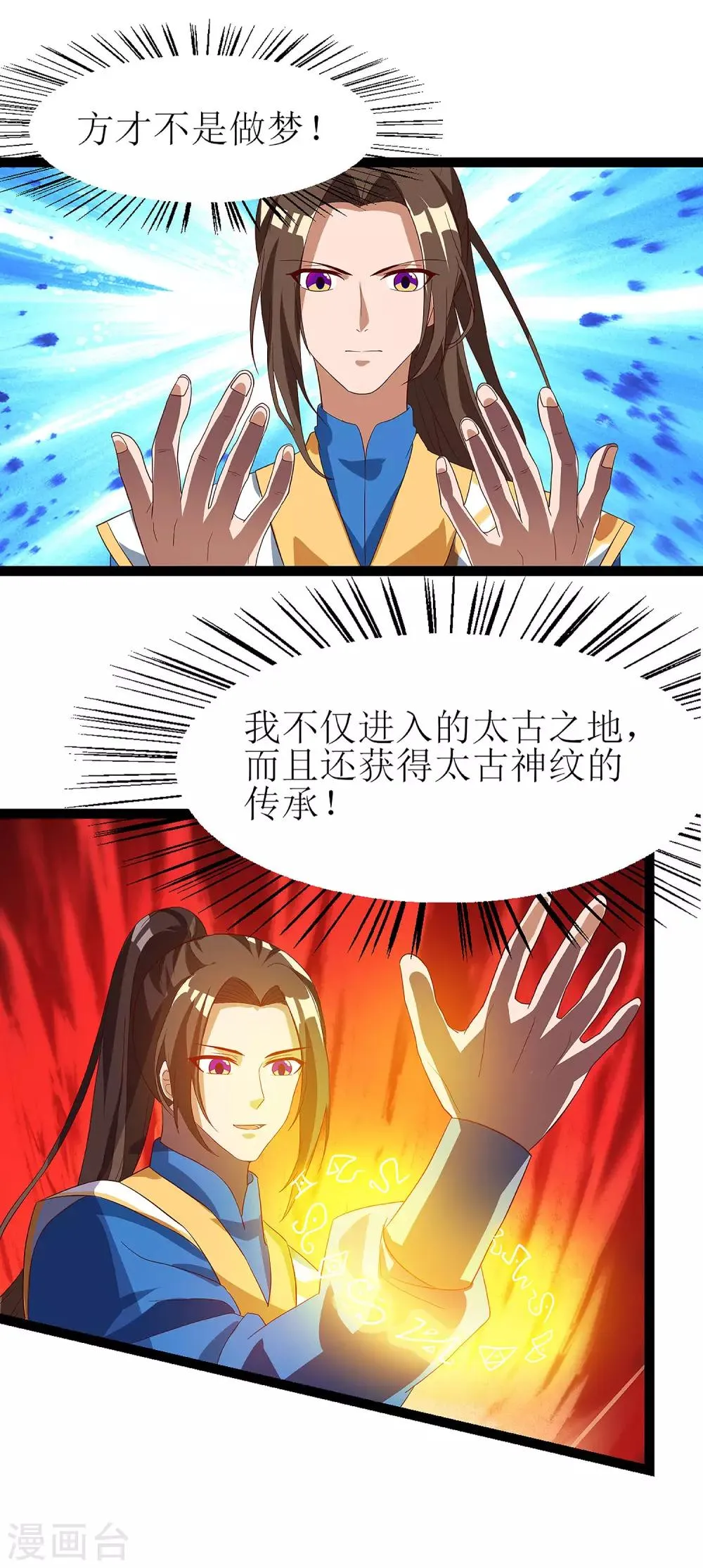 第37话 太古神纹 第26页