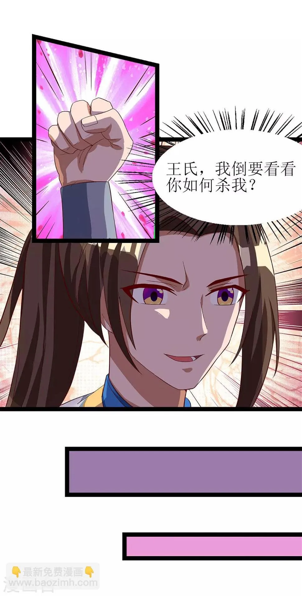 第37话 太古神纹 第27页
