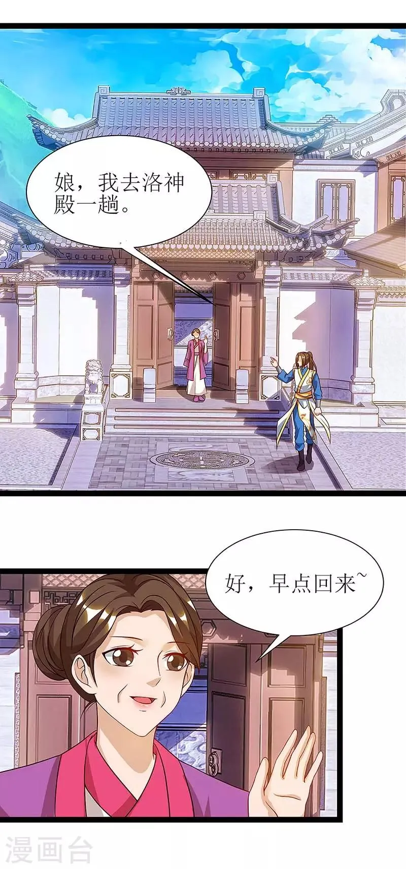 第38话 遭遇追杀 第1页
