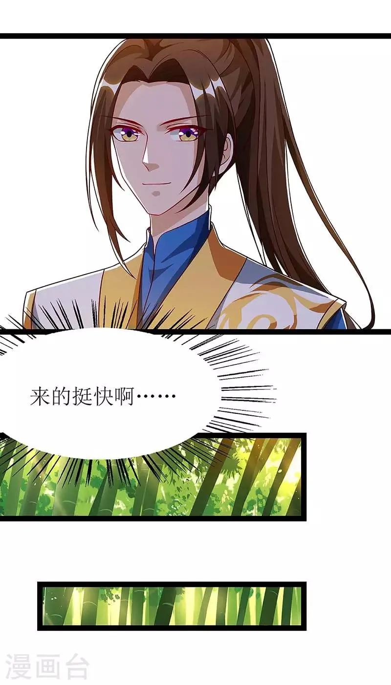 第38话 遭遇追杀 第3页