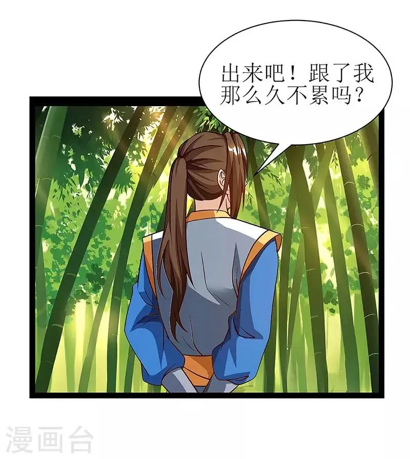 第38话 遭遇追杀 第5页
