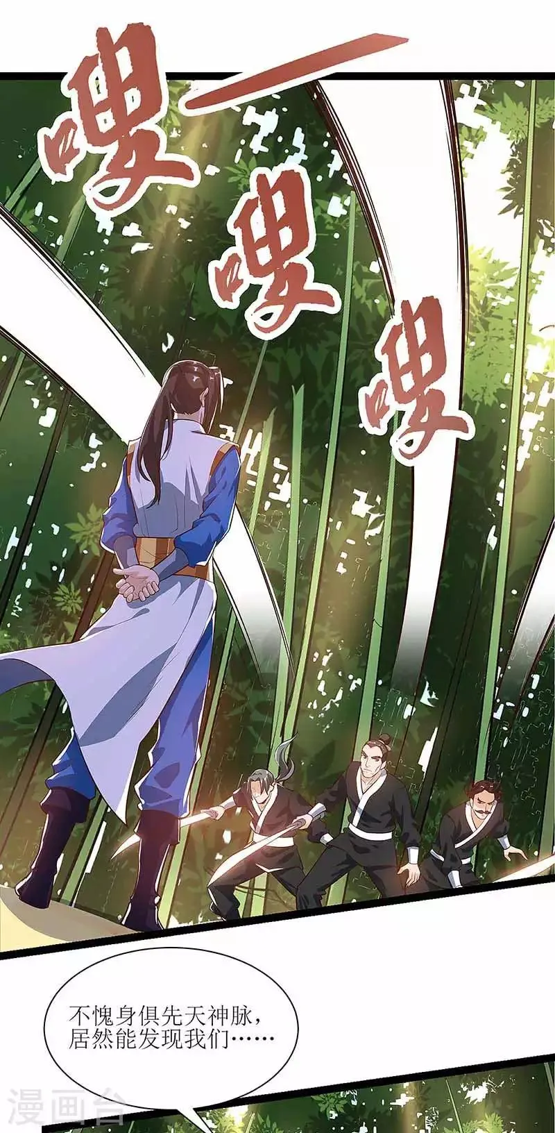 第38话 遭遇追杀 第6页