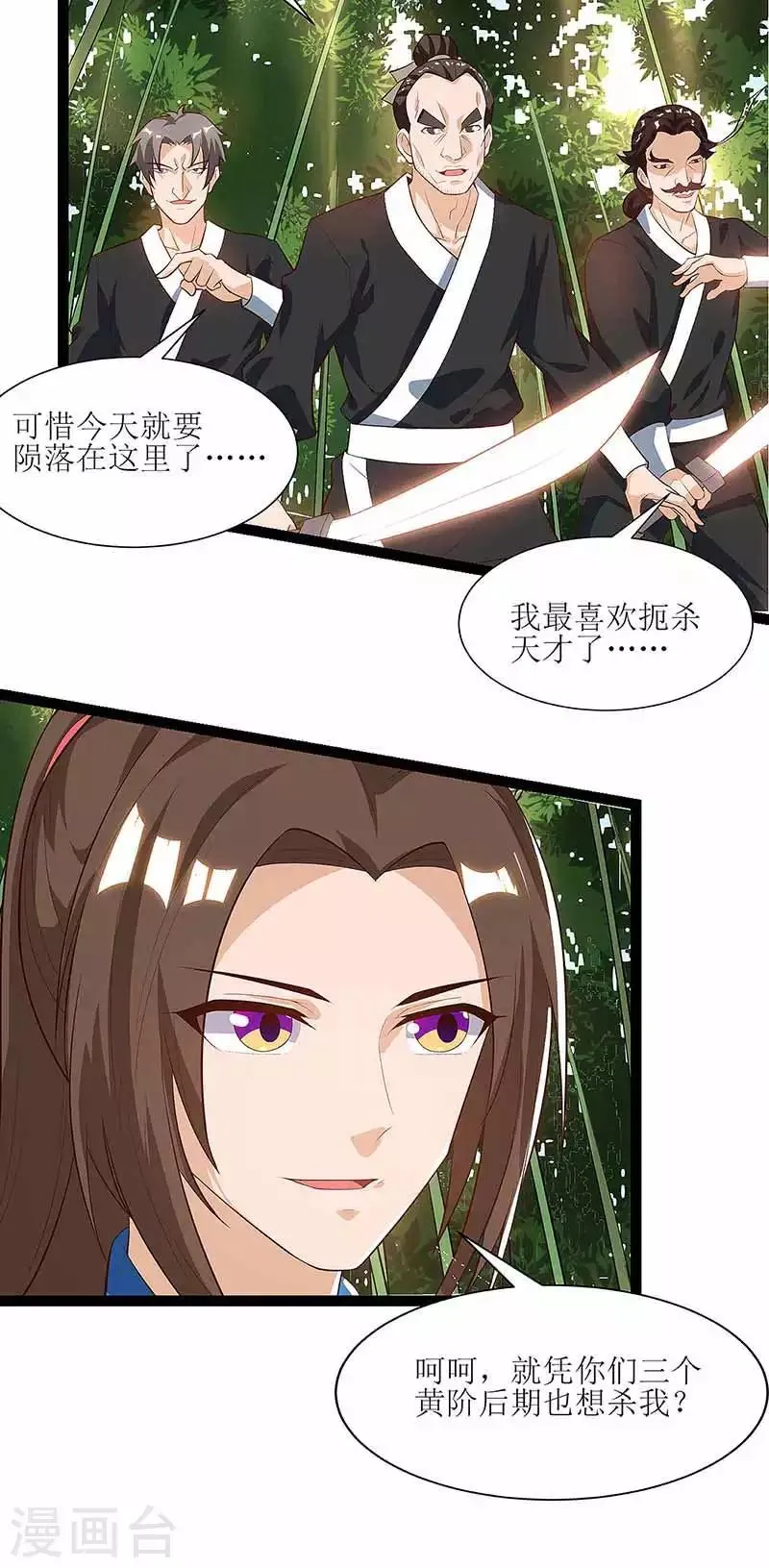 第38话 遭遇追杀 第7页