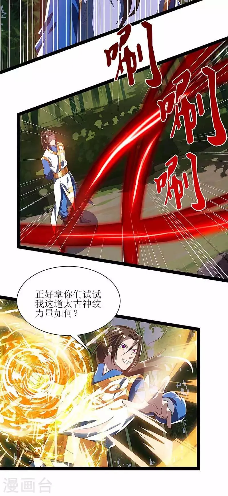 第38话 遭遇追杀 第9页