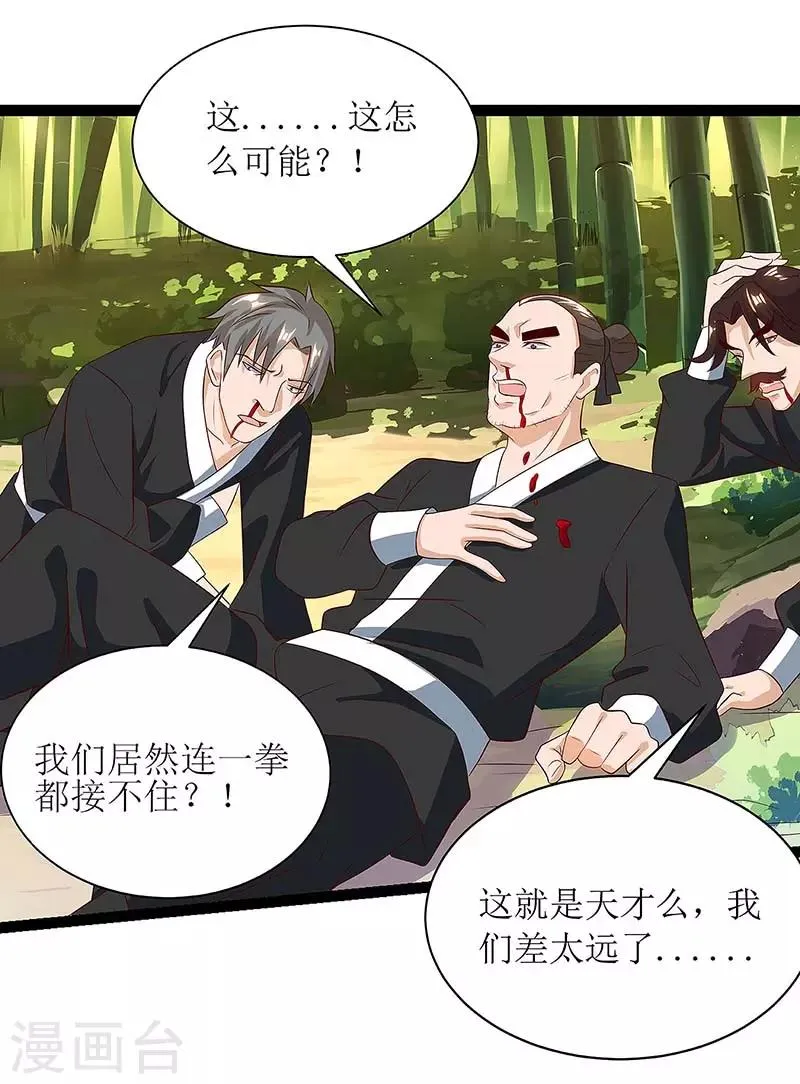 第38话 遭遇追杀 第12页
