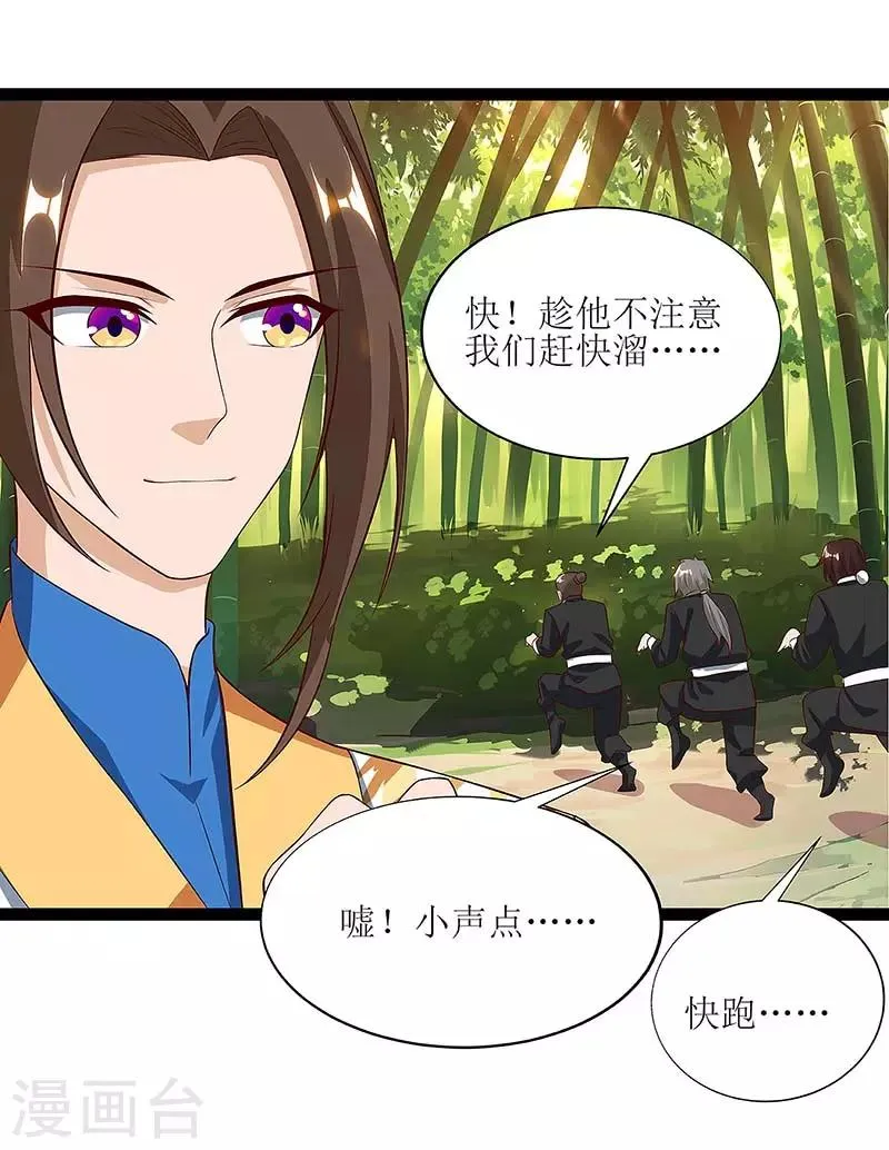 第38话 遭遇追杀 第14页