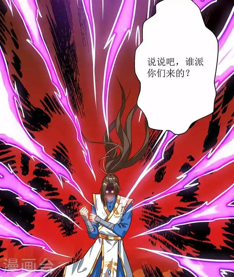 第38话 遭遇追杀 第18页